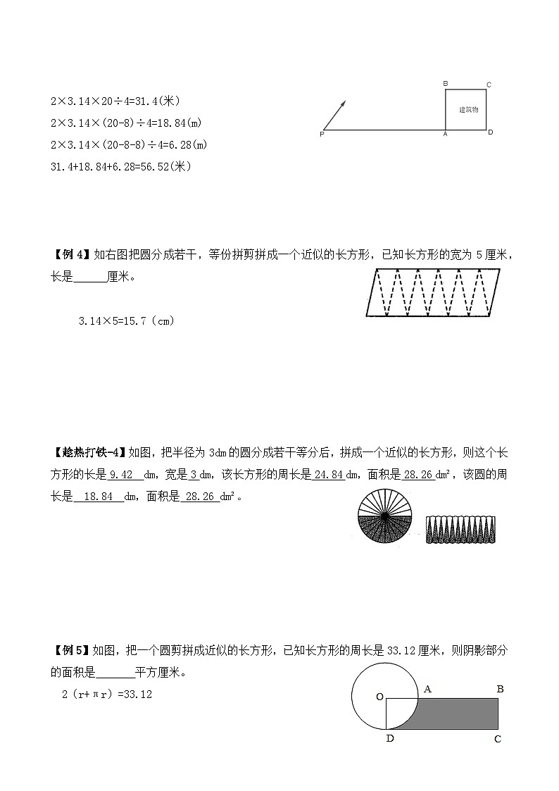 六年级上册秋季奥数培优讲义——6-01-圆的周长和面积2-讲义-教师第3页