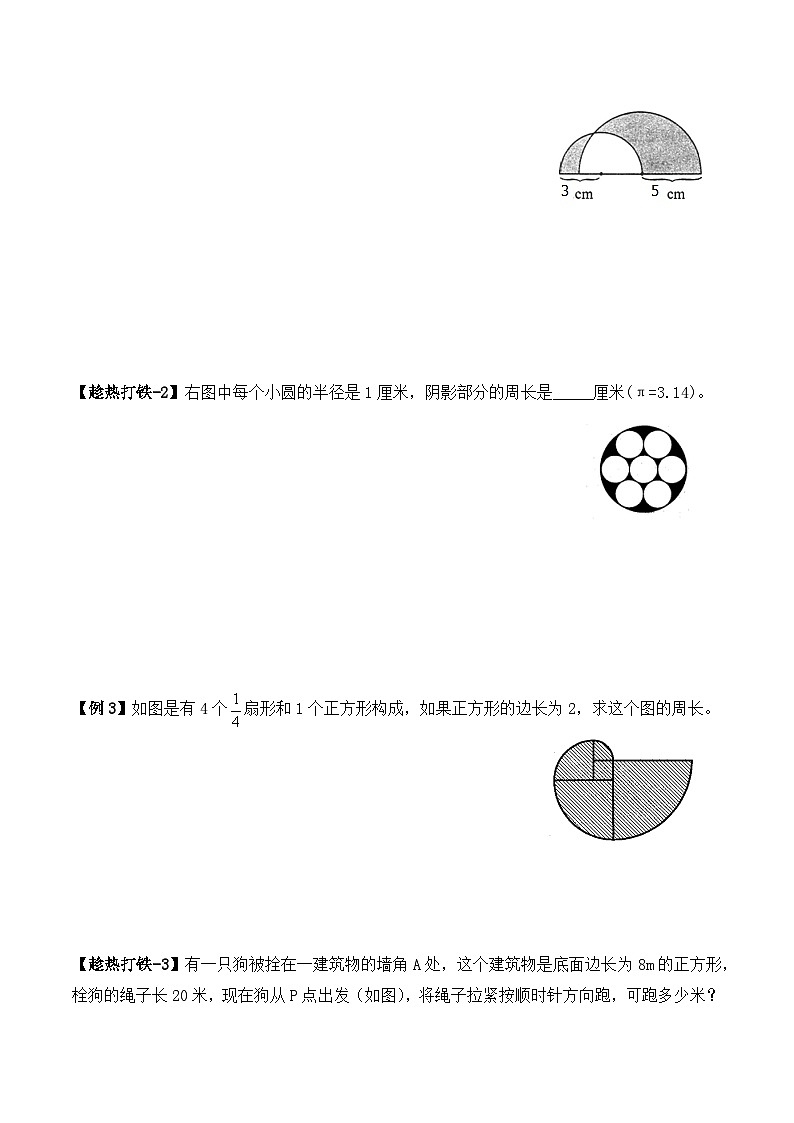 六年级上册秋季奥数培优讲义——6-01-圆的周长和面积1-讲义-学生第2页