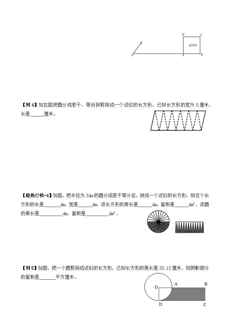 六年级上册秋季奥数培优讲义——6-01-圆的周长和面积1-讲义-学生第3页