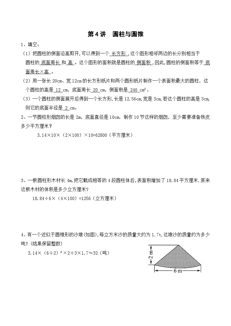六年级上册秋季奥数培优讲义——6-04-圆锥圆柱6-出门测-教师第1页