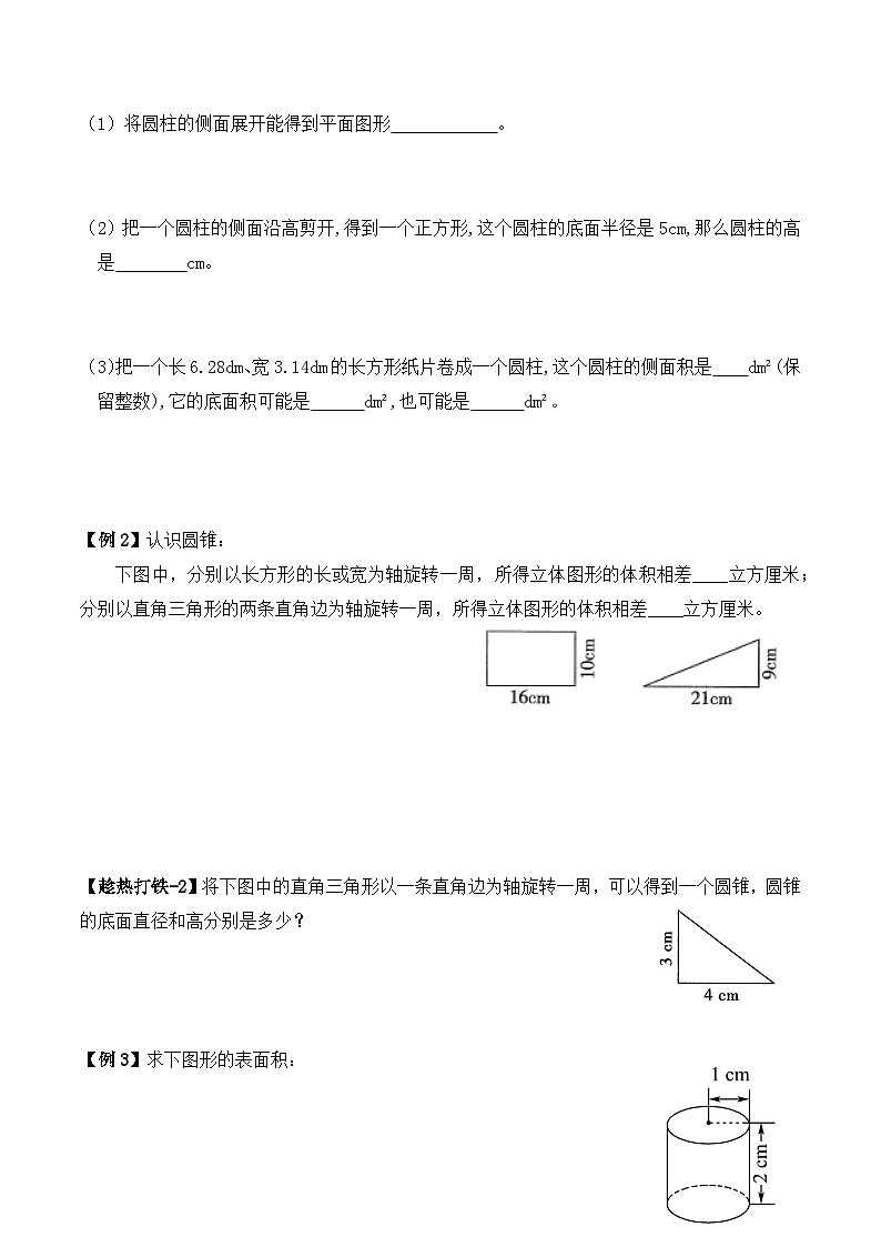 六年级上册秋季奥数培优讲义——6-04-圆锥圆柱3-讲义-学生第2页