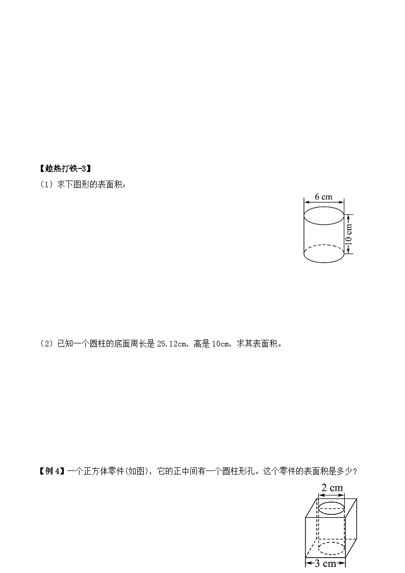 六年级上册秋季奥数培优讲义——6-04-圆锥圆柱3-讲义-学生第3页