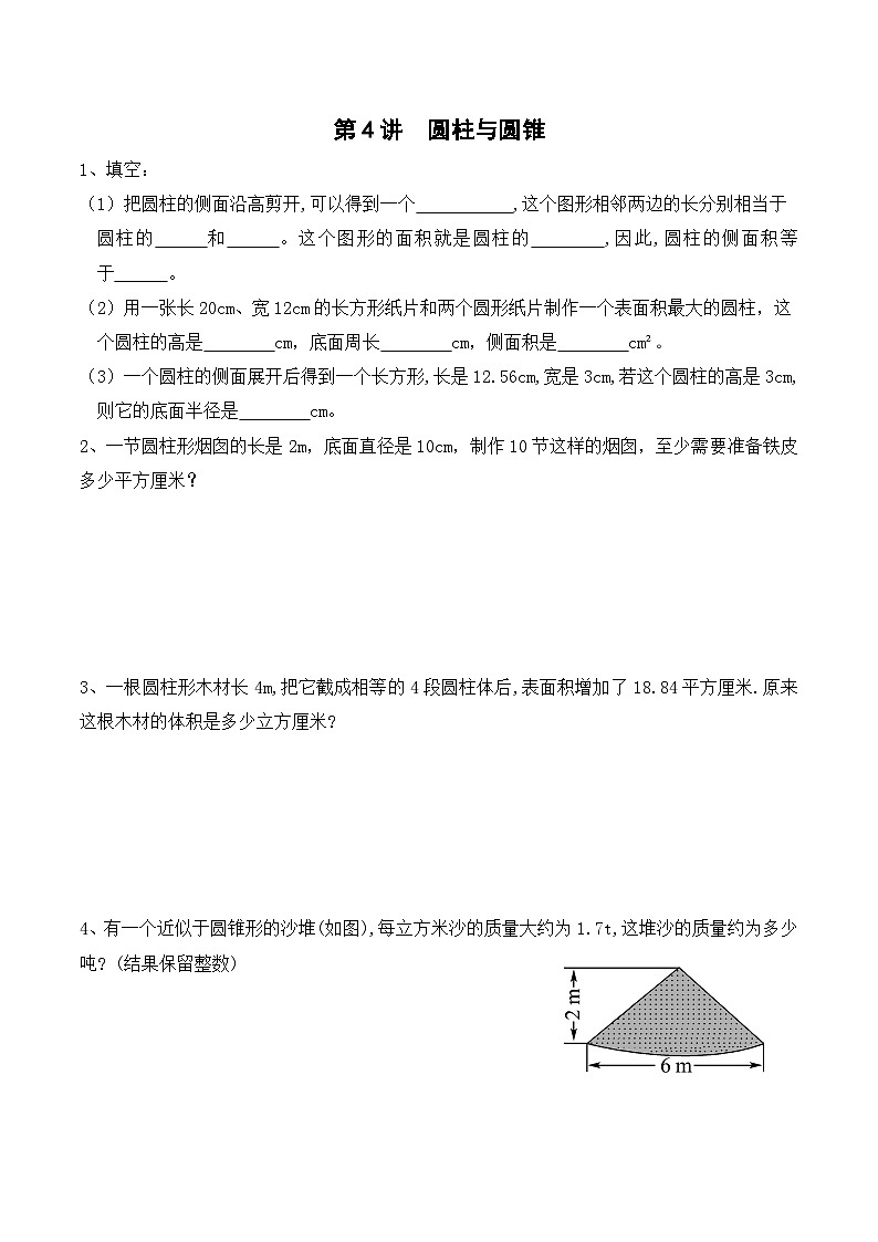 六年级上册秋季奥数培优讲义——6-04-圆锥圆柱5-出门测-学生第1页