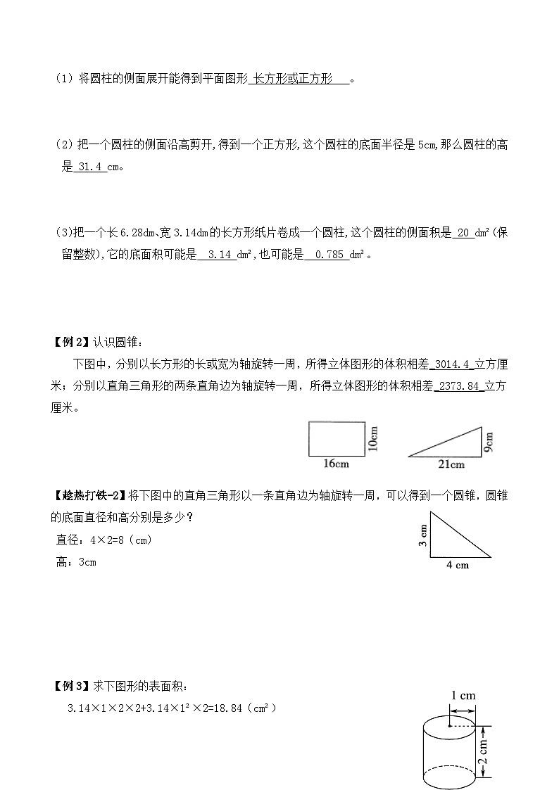 六年级上册秋季奥数培优讲义——6-04-圆锥圆柱4-讲义-教师第2页
