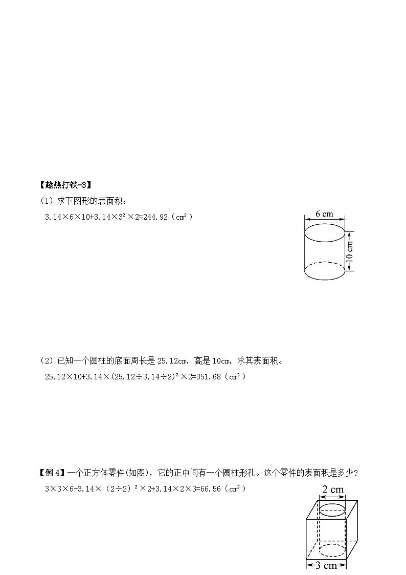 六年级上册秋季奥数培优讲义——6-04-圆锥圆柱4-讲义-教师第3页