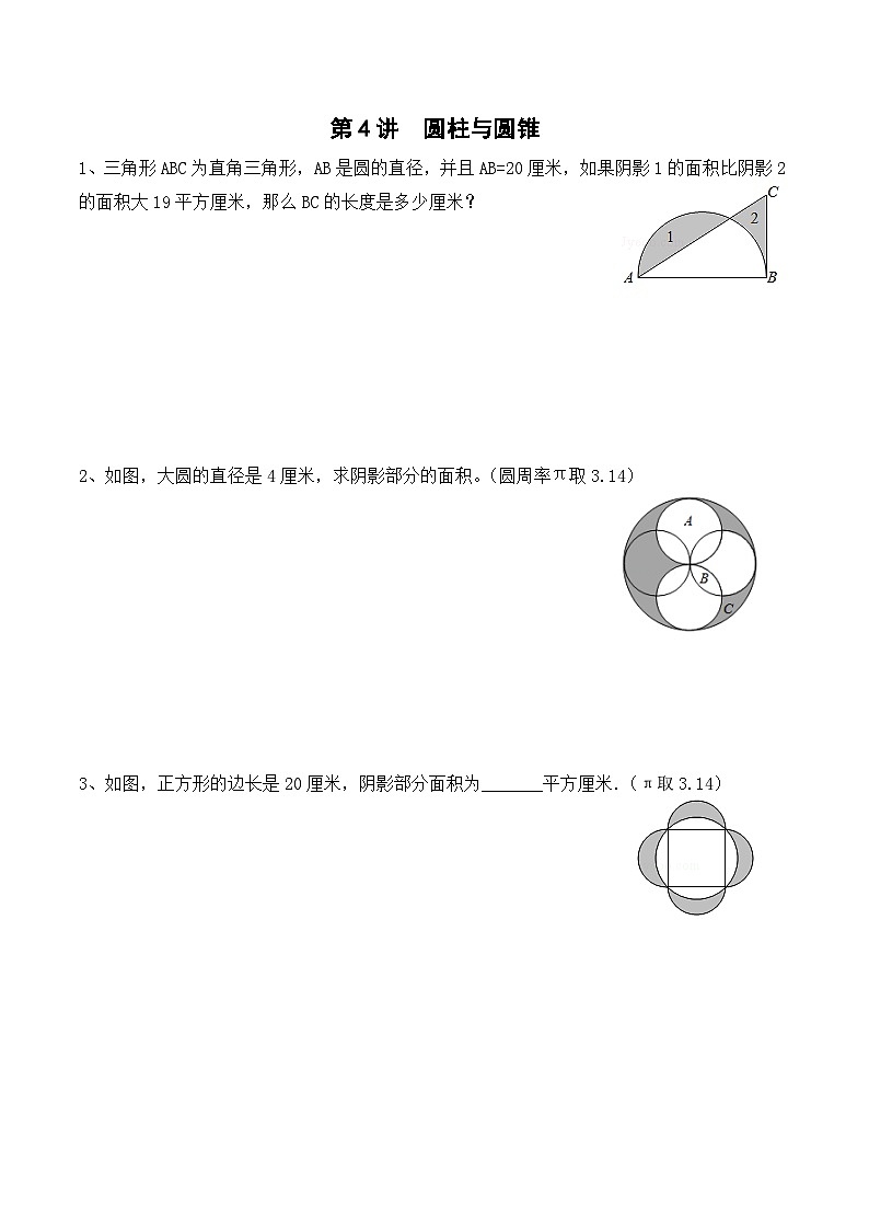 六年级上册秋季奥数培优讲义——6-04-圆锥圆柱1-入门测-学生第1页