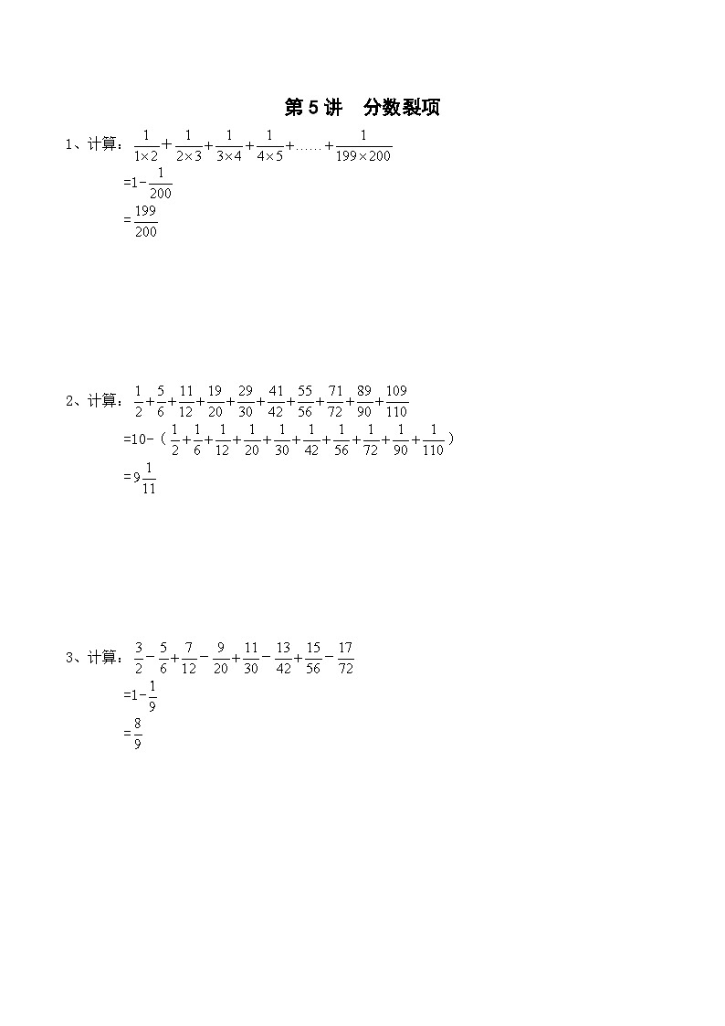 六年级上册秋季奥数培优讲义——6-05-分数裂项6-出门测-教师第1页