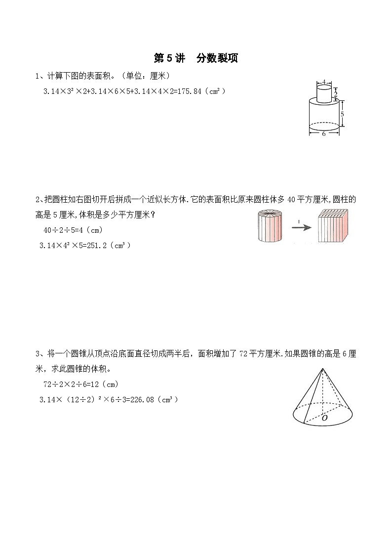 六年级上册秋季奥数培优讲义——6-05-分数裂项2-入门测-教师第1页