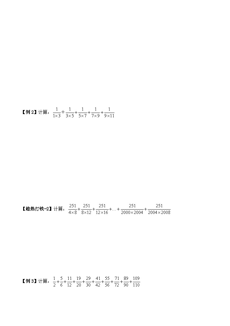 六年级上册秋季奥数培优讲义——6-05-分数裂项3-讲义-学生第2页