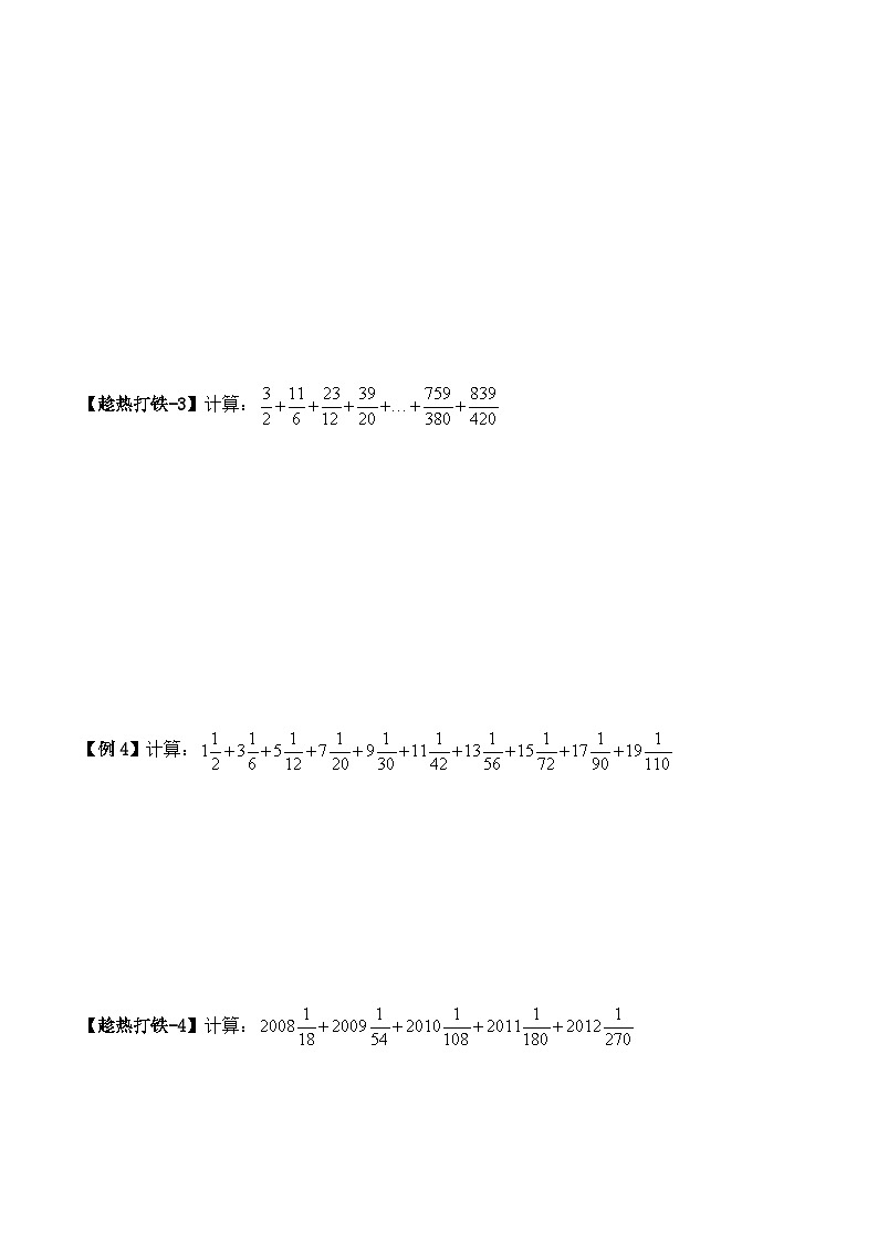 六年级上册秋季奥数培优讲义——6-05-分数裂项3-讲义-学生第3页
