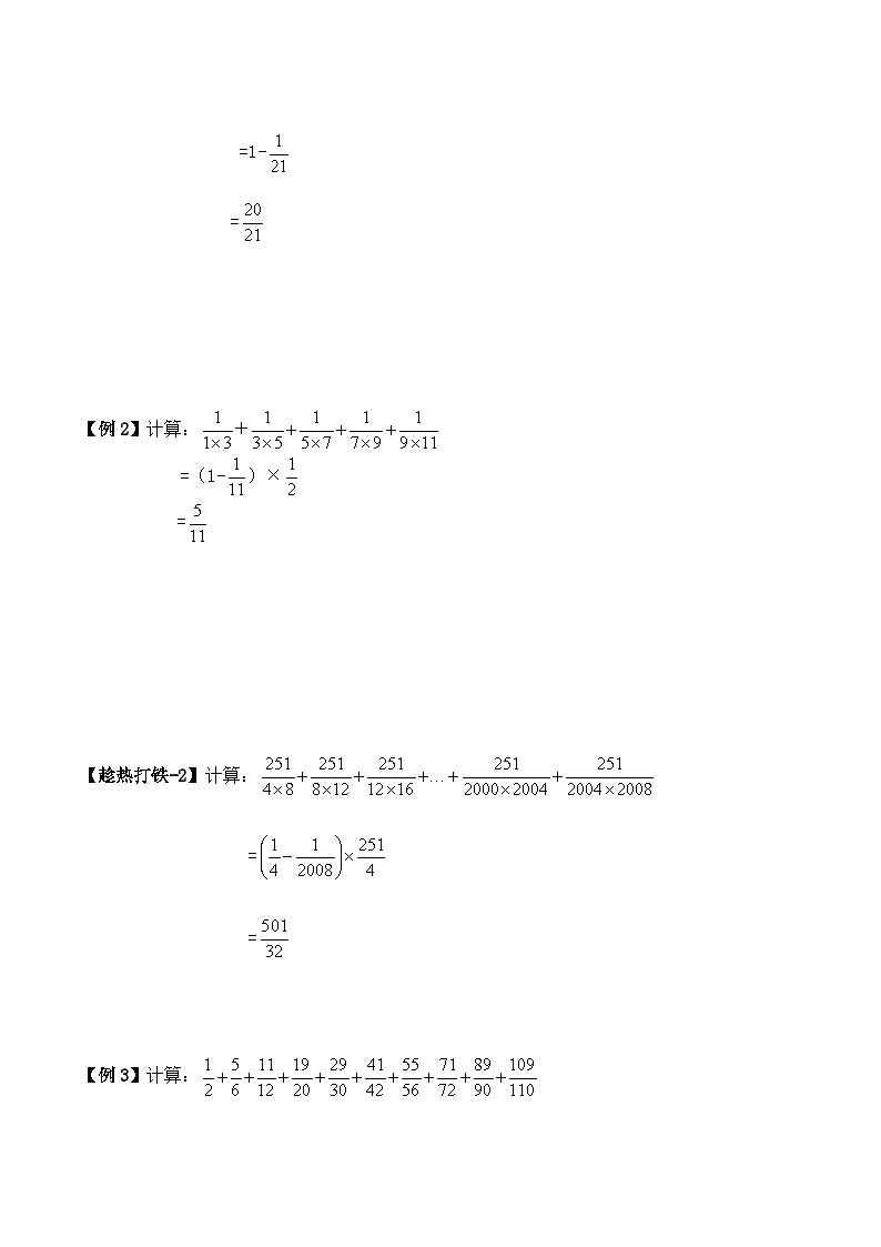 六年级上册秋季奥数培优讲义——6-05-分数裂项4-讲义-教师第2页