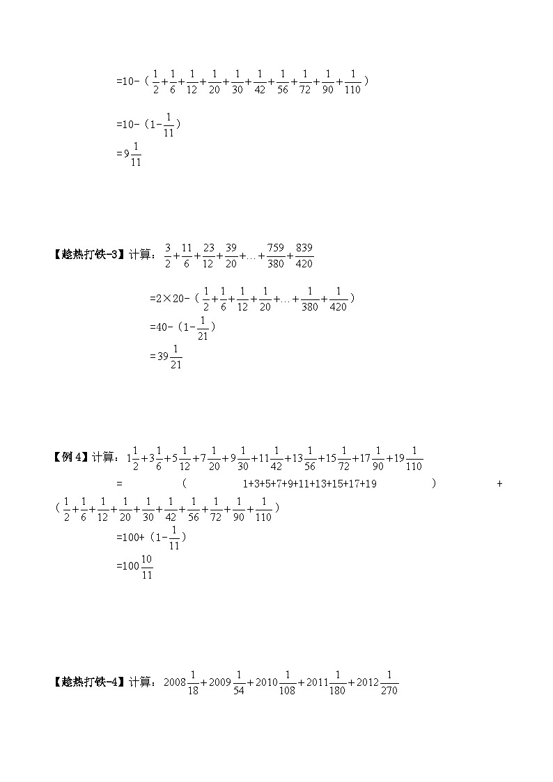 六年级上册秋季奥数培优讲义——6-05-分数裂项4-讲义-教师第3页