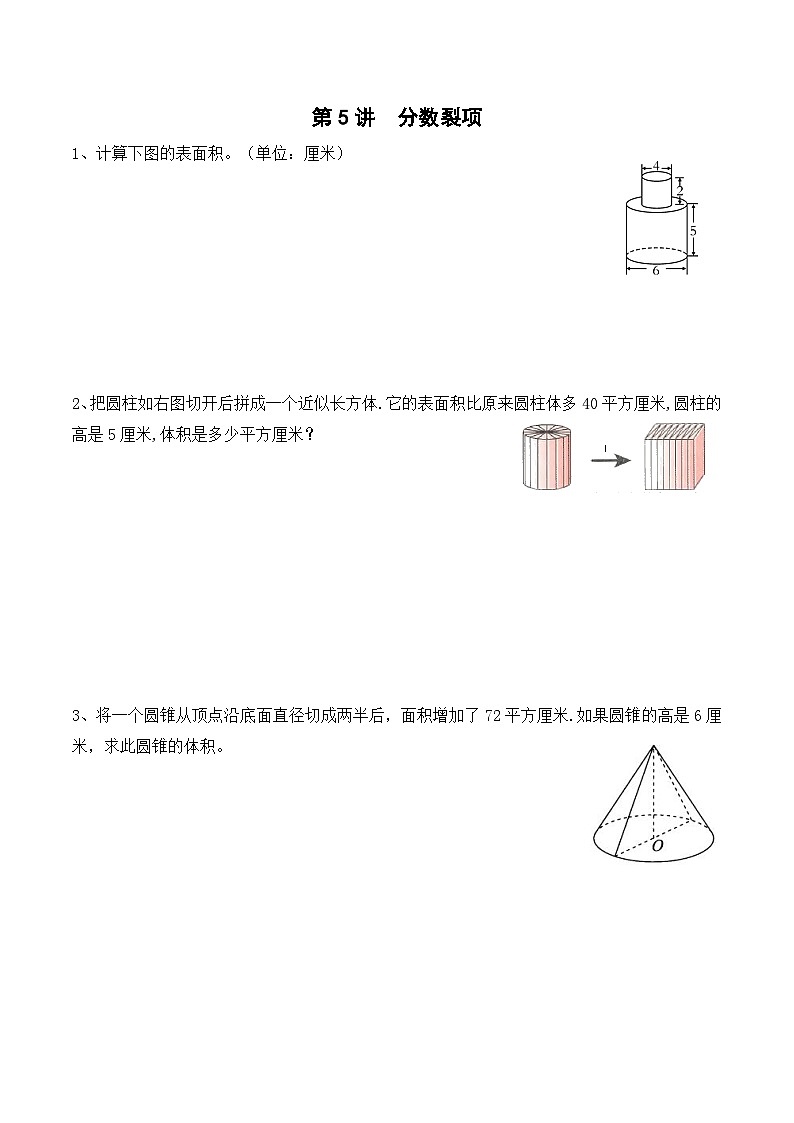 六年级上册秋季奥数培优讲义——6-05-分数裂项1-入门测-学生第1页