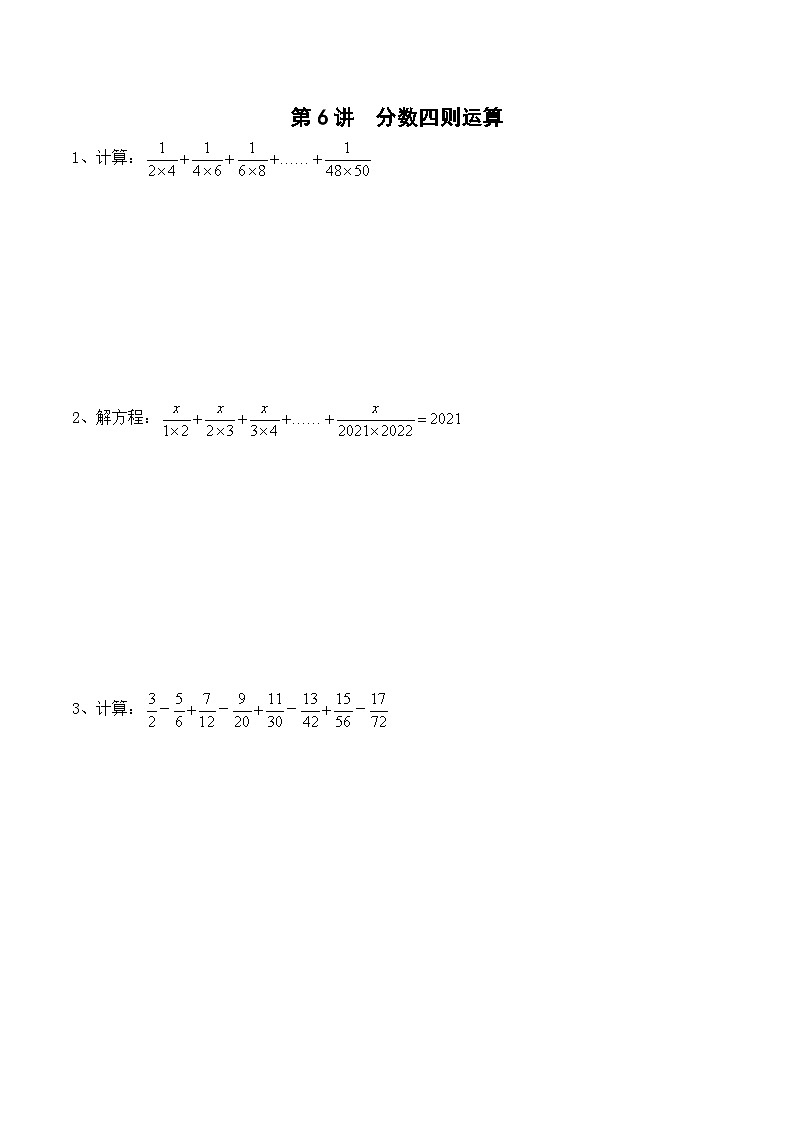六年级上册秋季奥数培优讲义——分数四则运算学生及教师版01