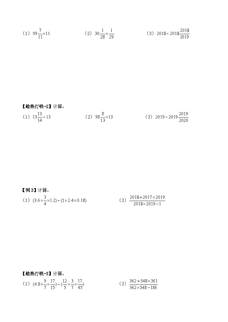 六年级上册秋季奥数培优讲义——分数四则运算学生及教师版02