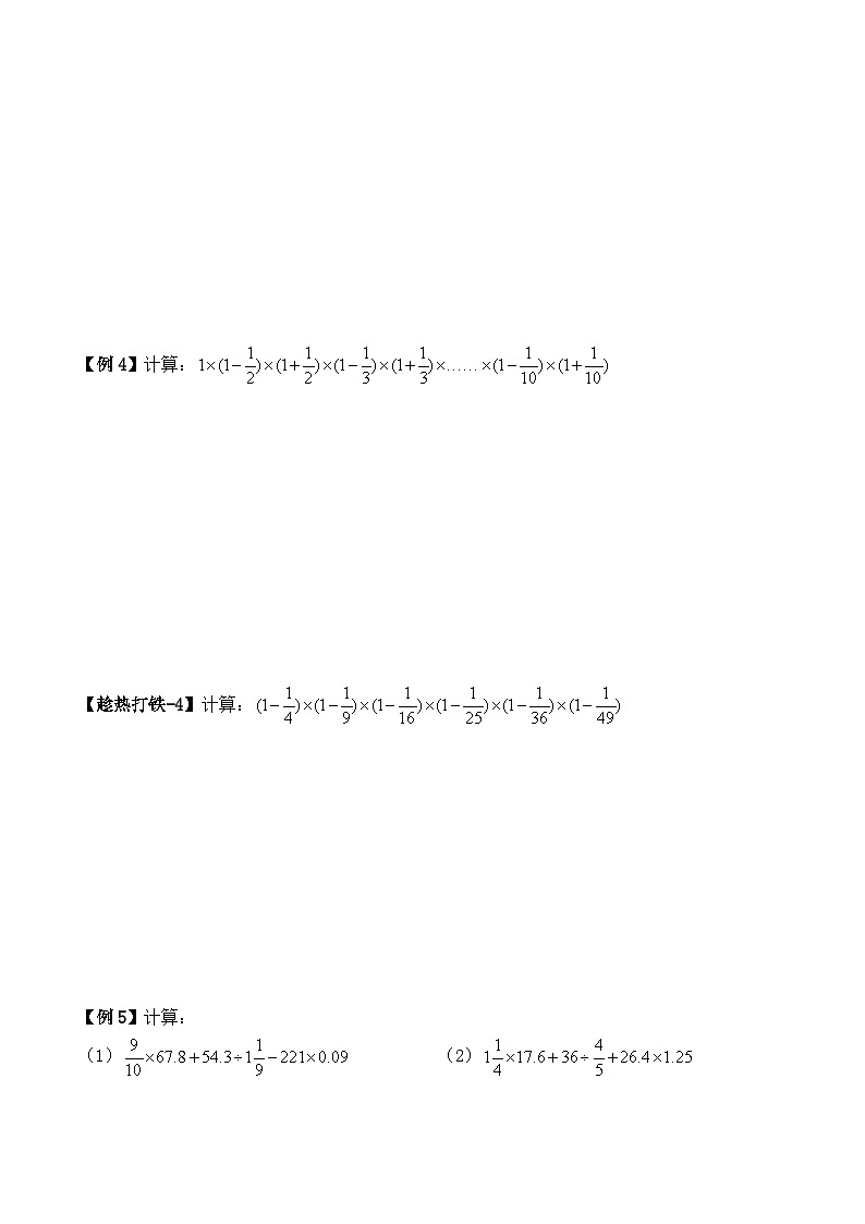 六年级上册秋季奥数培优讲义——分数四则运算学生及教师版03