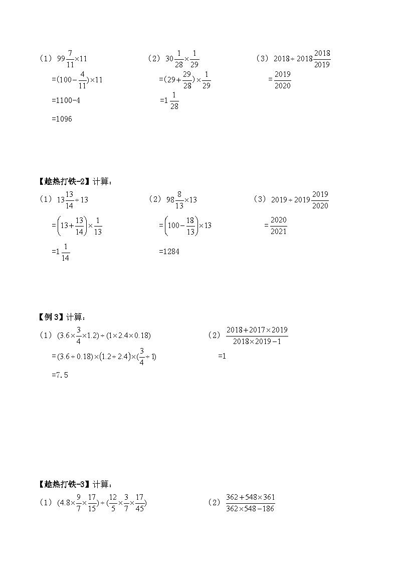 六年级上册秋季奥数培优讲义——分数四则运算学生及教师版02