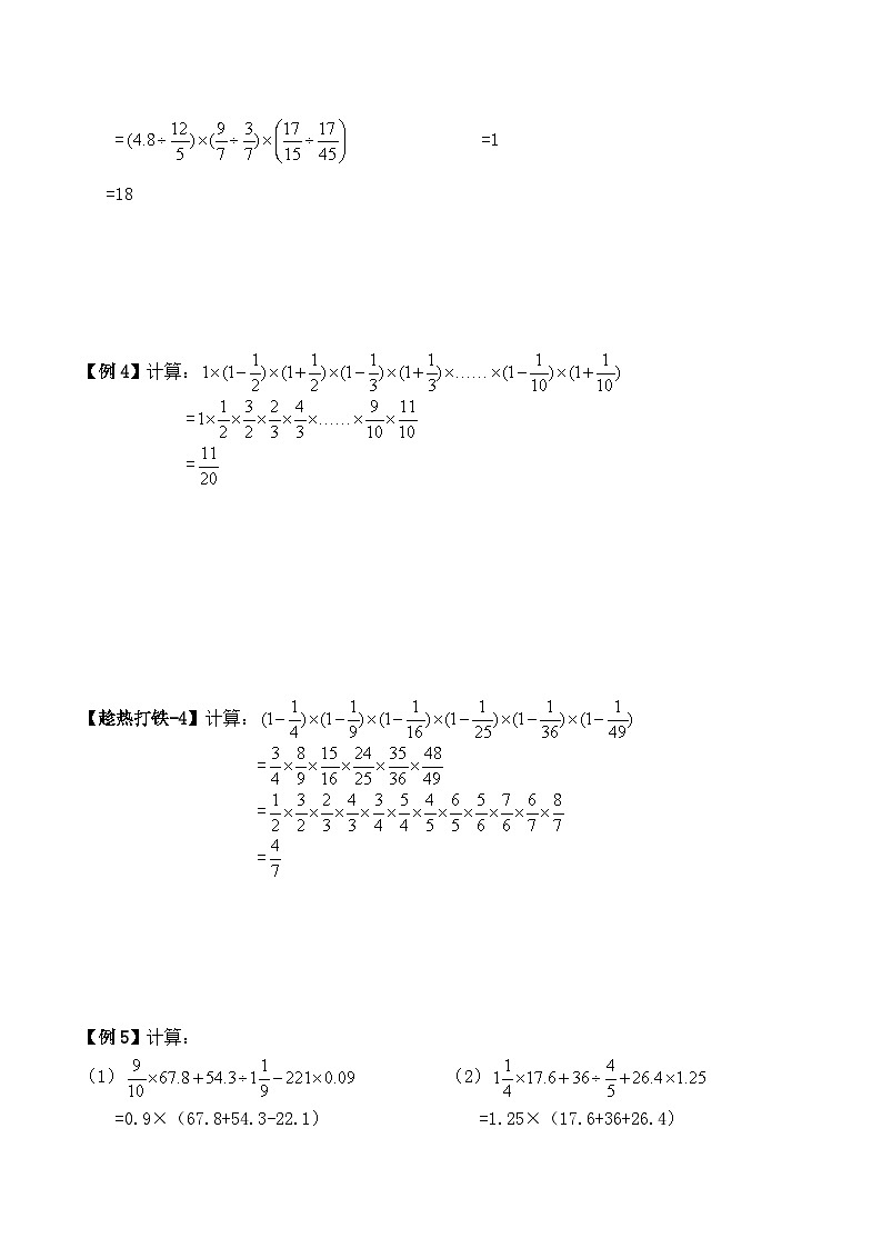 六年级上册秋季奥数培优讲义——分数四则运算学生及教师版03