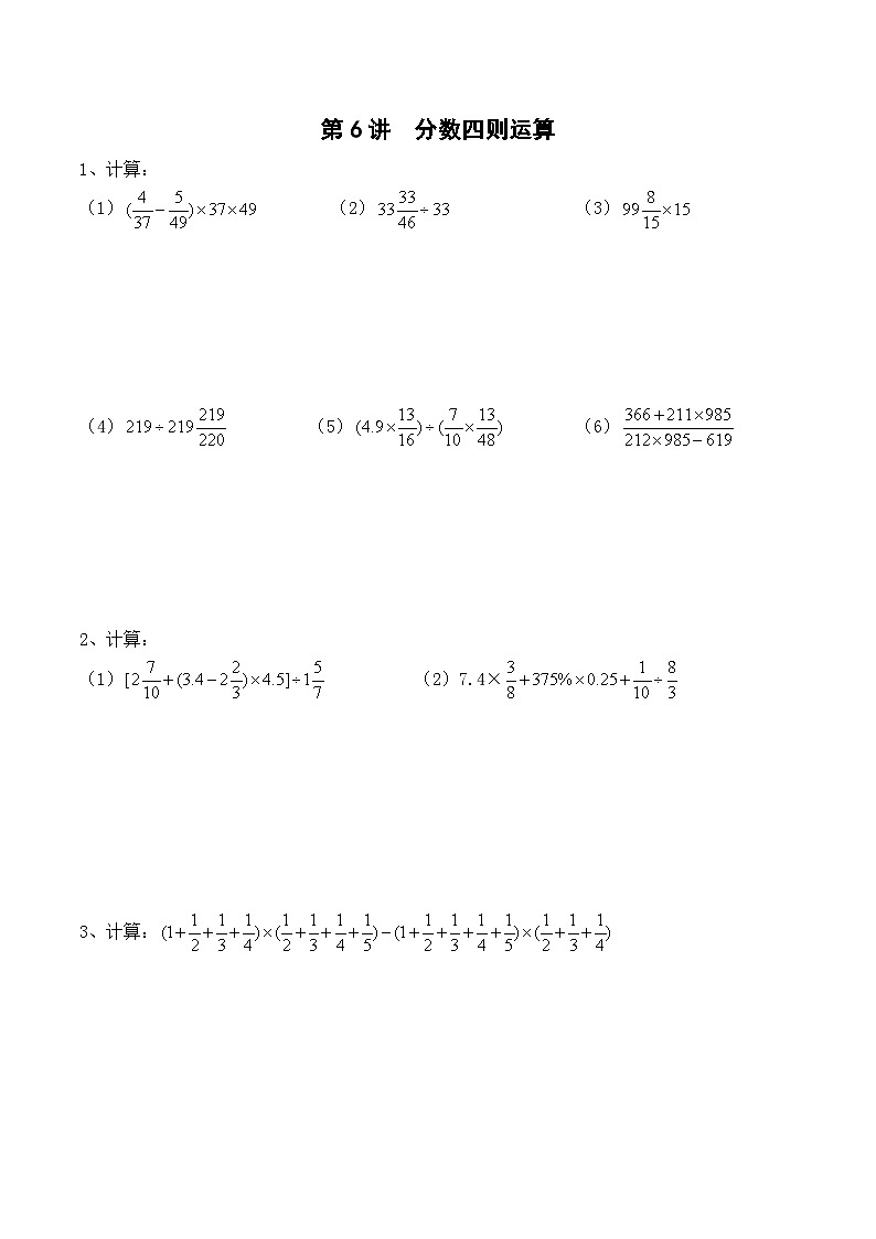 六年级上册秋季奥数培优讲义——分数四则运算学生及教师版01