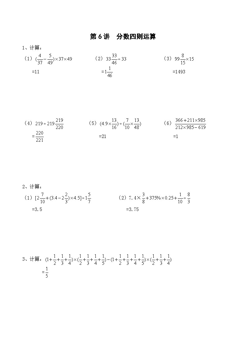 六年级上册秋季奥数培优讲义——分数四则运算学生及教师版01