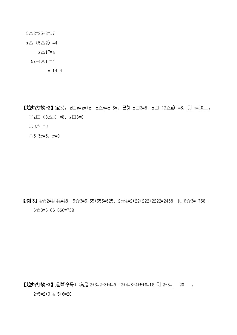 六年级上册秋季奥数培优讲义——定义新运算学生及教师版02