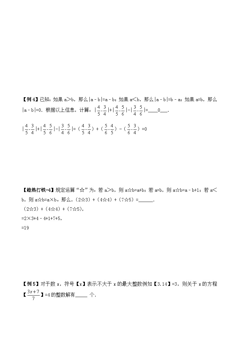 六年级上册秋季奥数培优讲义——定义新运算学生及教师版03