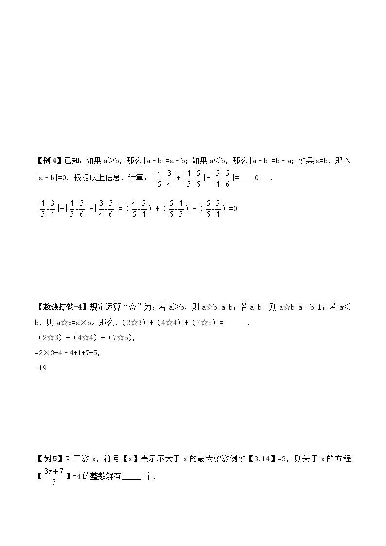 六年级上册秋季奥数培优讲义——定义新运算学生及教师版03