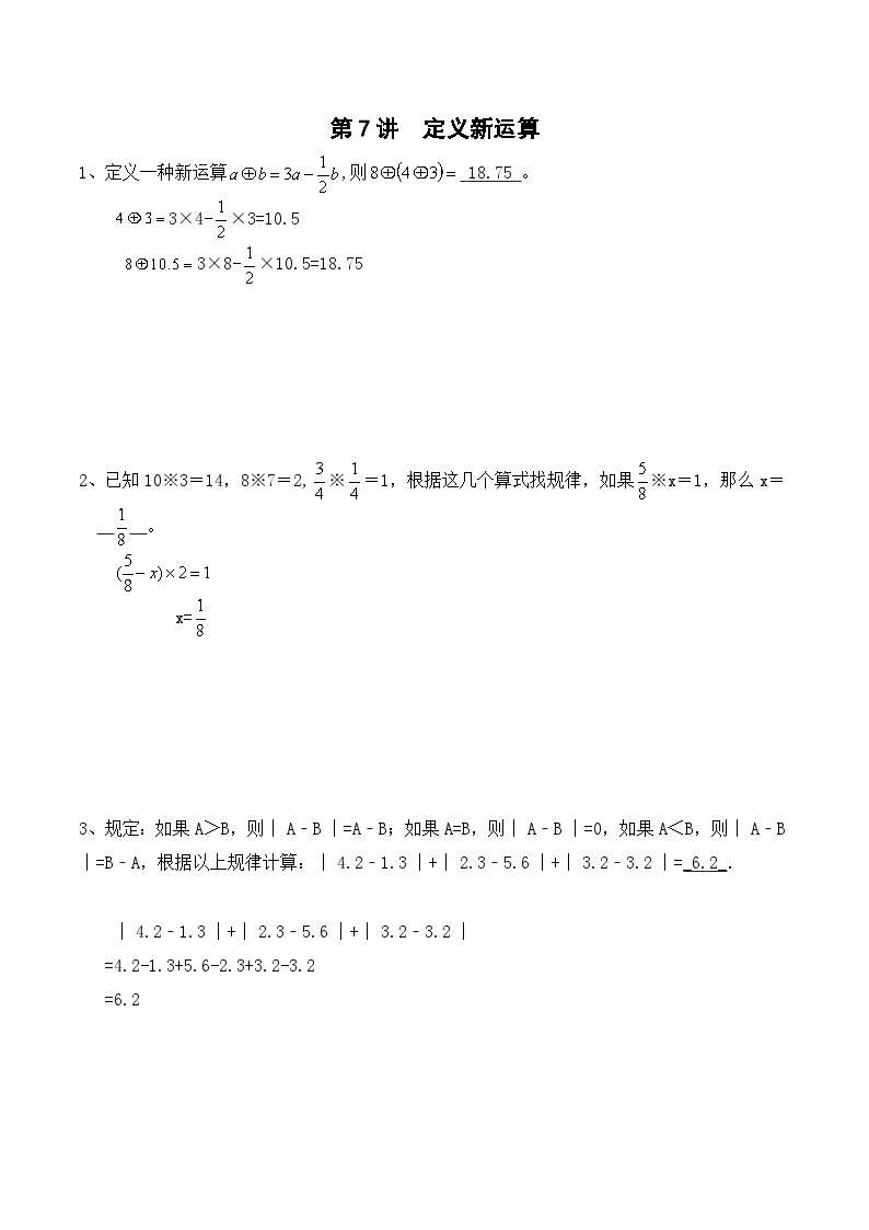 六年级上册秋季奥数培优讲义——定义新运算学生及教师版01