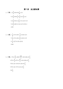 六年级上册秋季奥数培优讲义——定义新运算学生及教师版