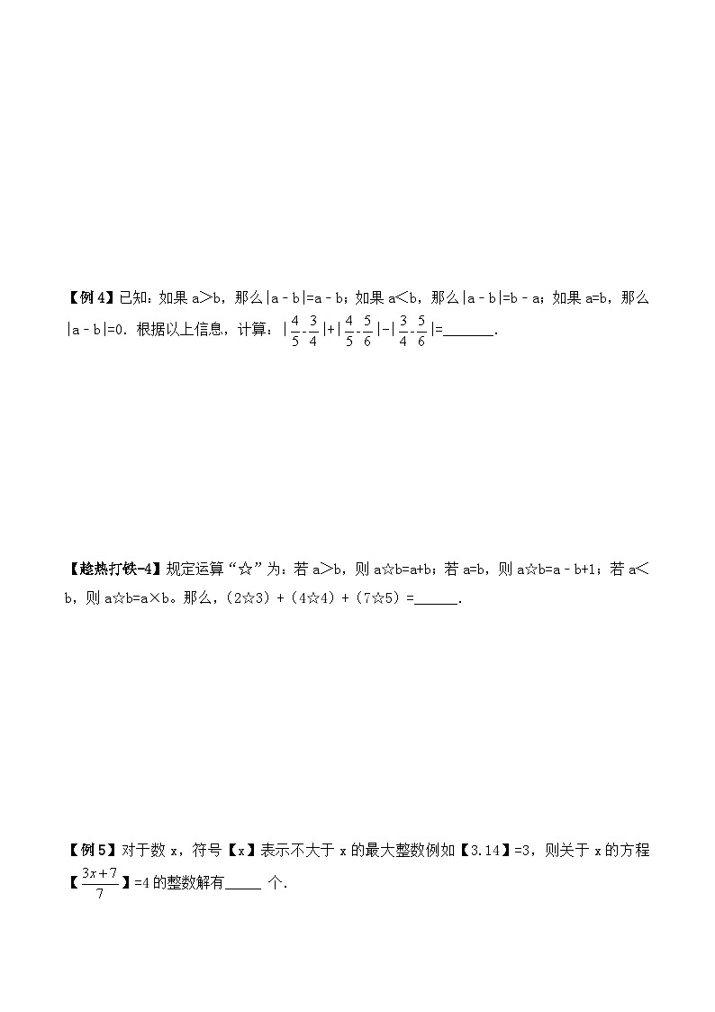 六年级上册秋季奥数培优讲义——定义新运算学生及教师版03