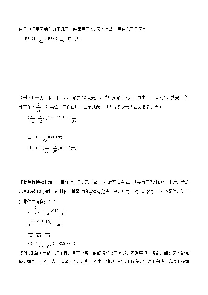 六年级上册秋季奥数培优讲义——6-09-工程综合4-讲义-教师第2页