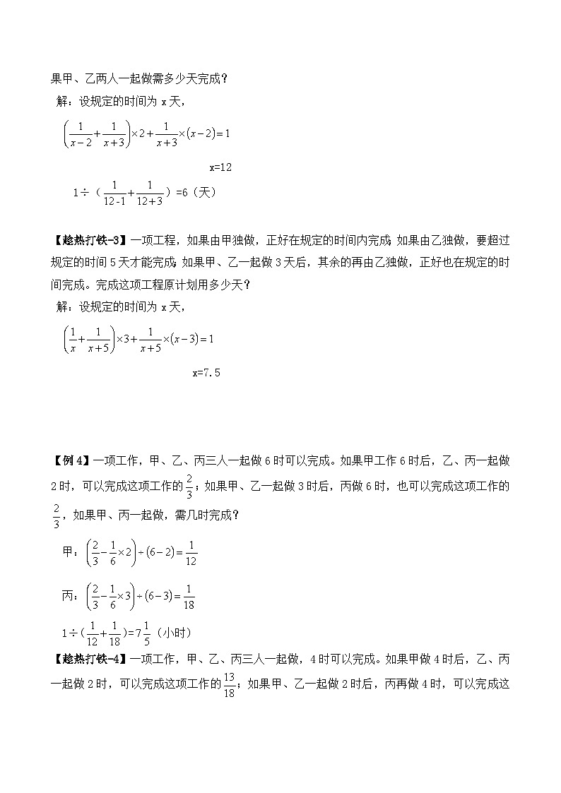 六年级上册秋季奥数培优讲义——6-09-工程综合4-讲义-教师第3页