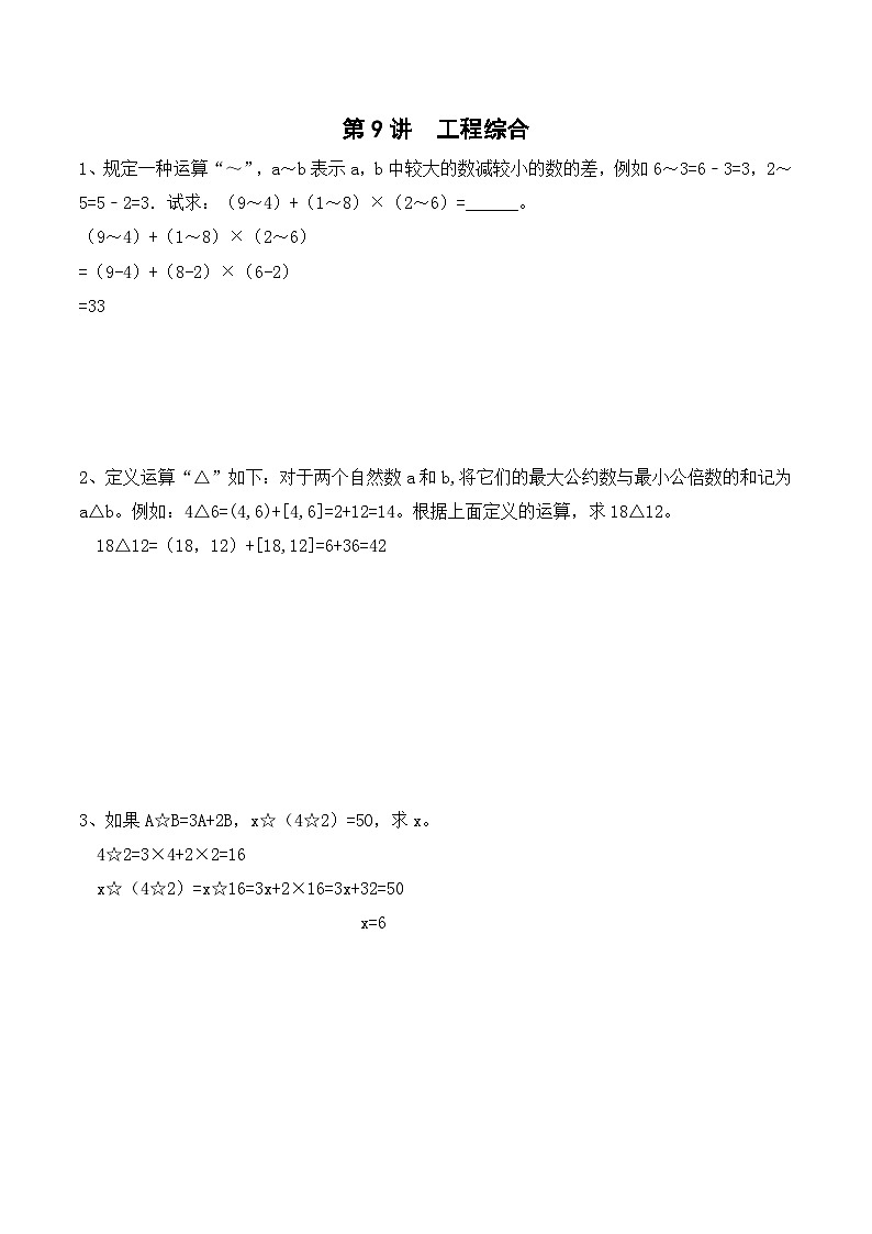 六年级上册秋季奥数培优讲义——6-09-工程综合2-入门测-教师第1页