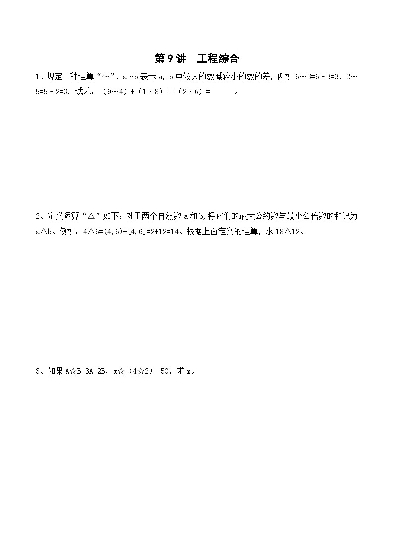 六年级上册秋季奥数培优讲义——6-09-工程综合1-入门测-学生第1页