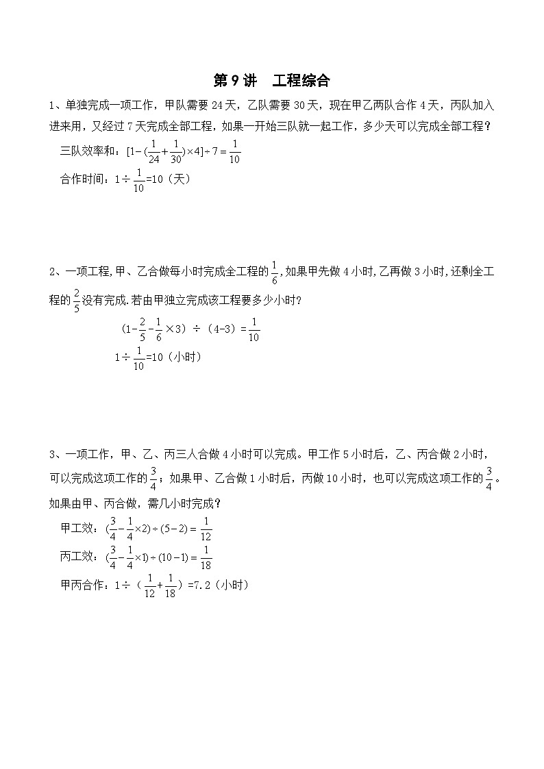 六年级上册秋季奥数培优讲义——6-09-工程综合6-出门测-教师第1页