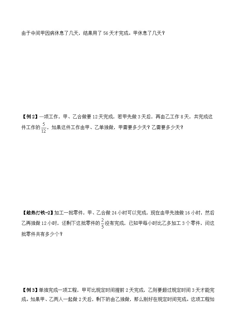 六年级上册秋季奥数培优讲义——6-09-工程综合3-讲义-学生第2页