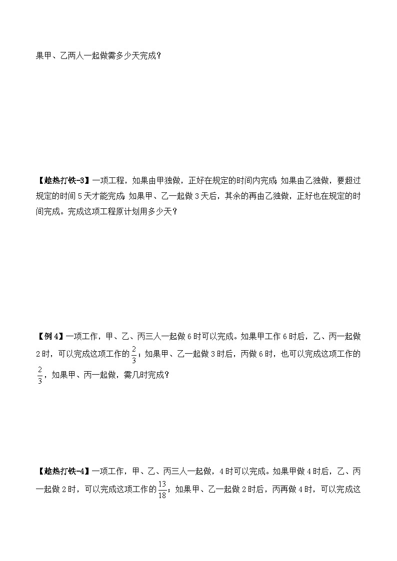 六年级上册秋季奥数培优讲义——6-09-工程综合3-讲义-学生第3页