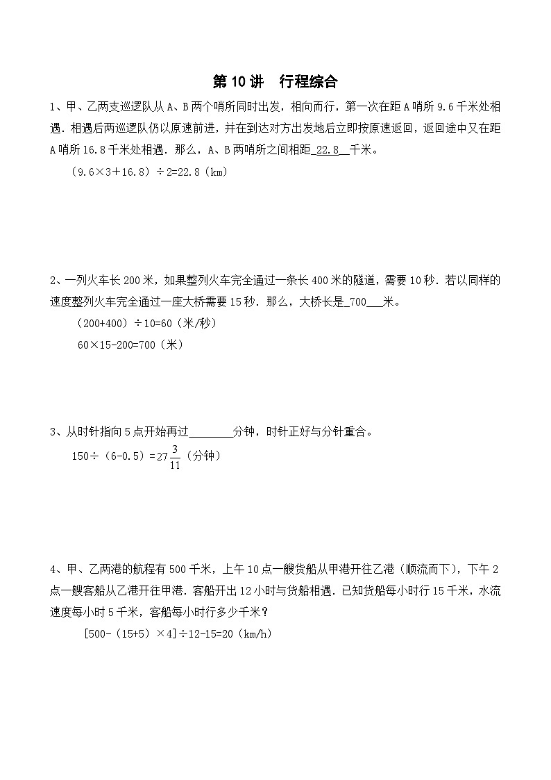 六年级上册秋季奥数培优讲义——6-10-行程综合6-出门测-教师第1页