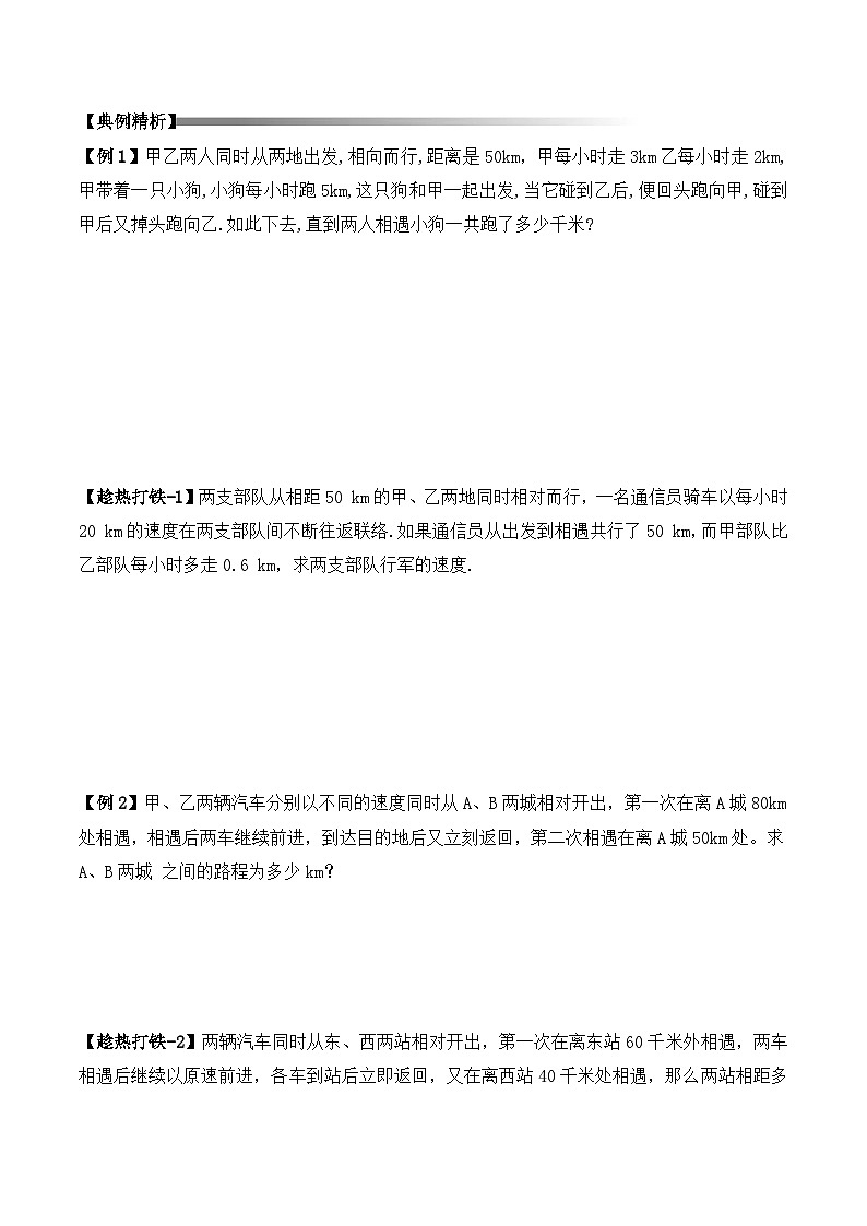六年级上册秋季奥数培优讲义——6-10-行程综合3-讲义-学生第2页