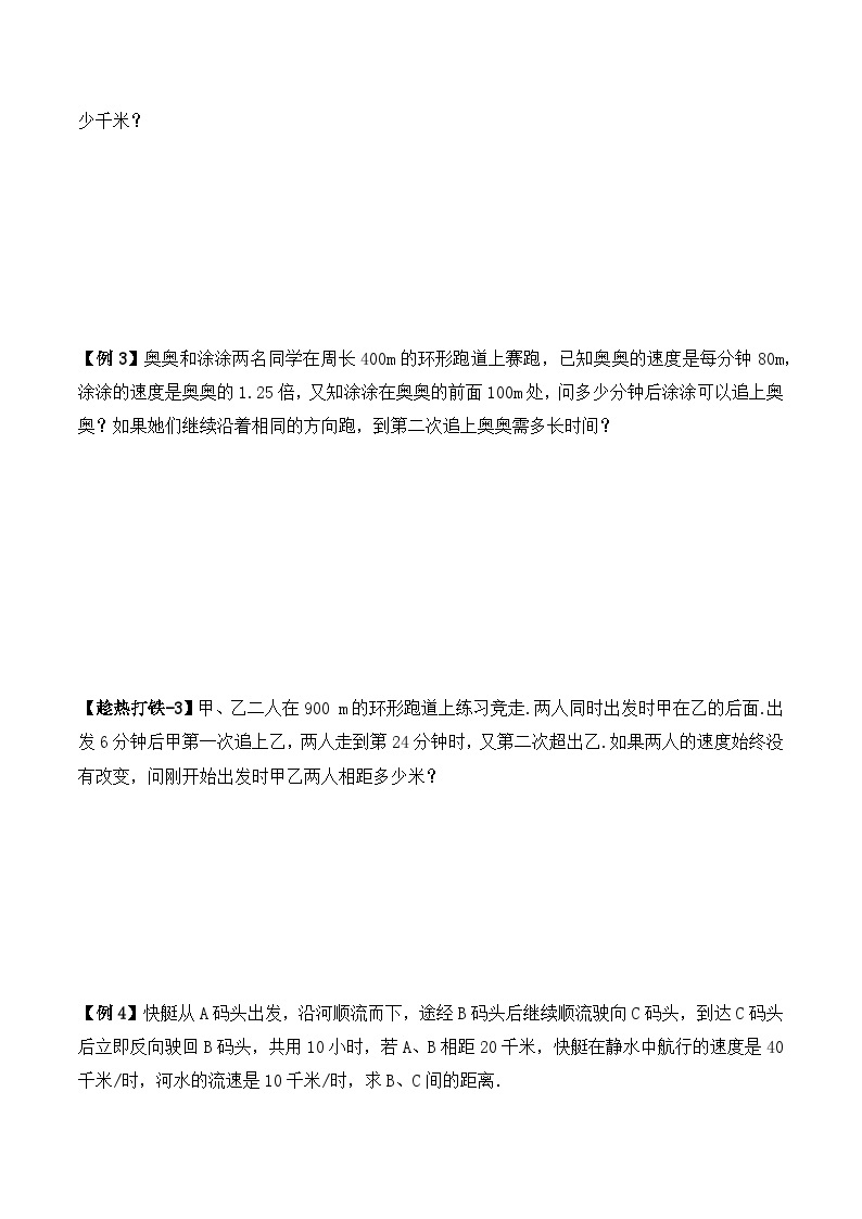 六年级上册秋季奥数培优讲义——行程综合学生及教师版03
