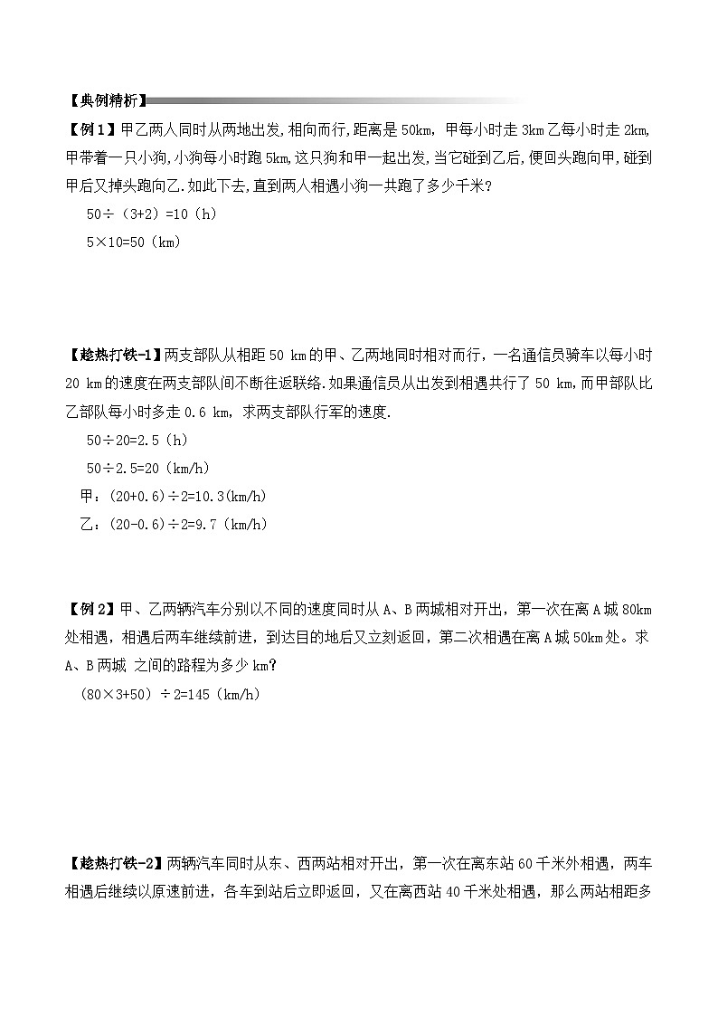 六年级上册秋季奥数培优讲义——6-10-行程综合4-讲义-教师第2页
