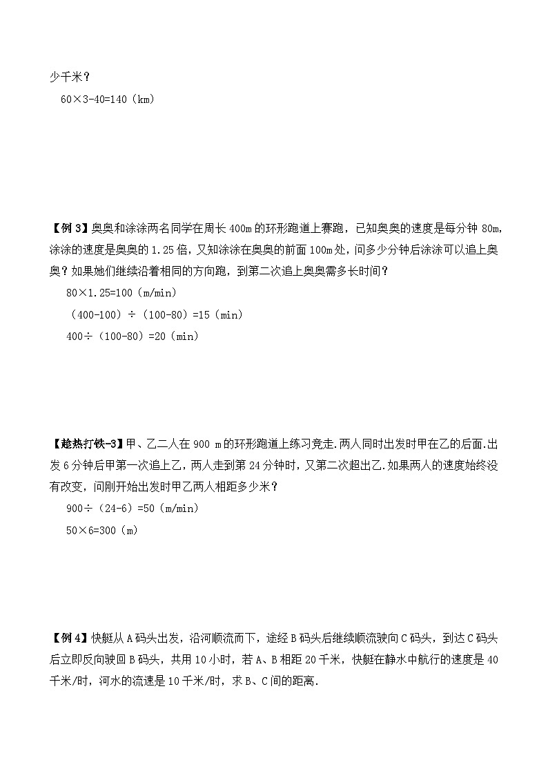 六年级上册秋季奥数培优讲义——6-10-行程综合4-讲义-教师第3页