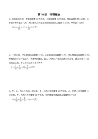 六年级上册秋季奥数培优讲义——行程综合学生及教师版