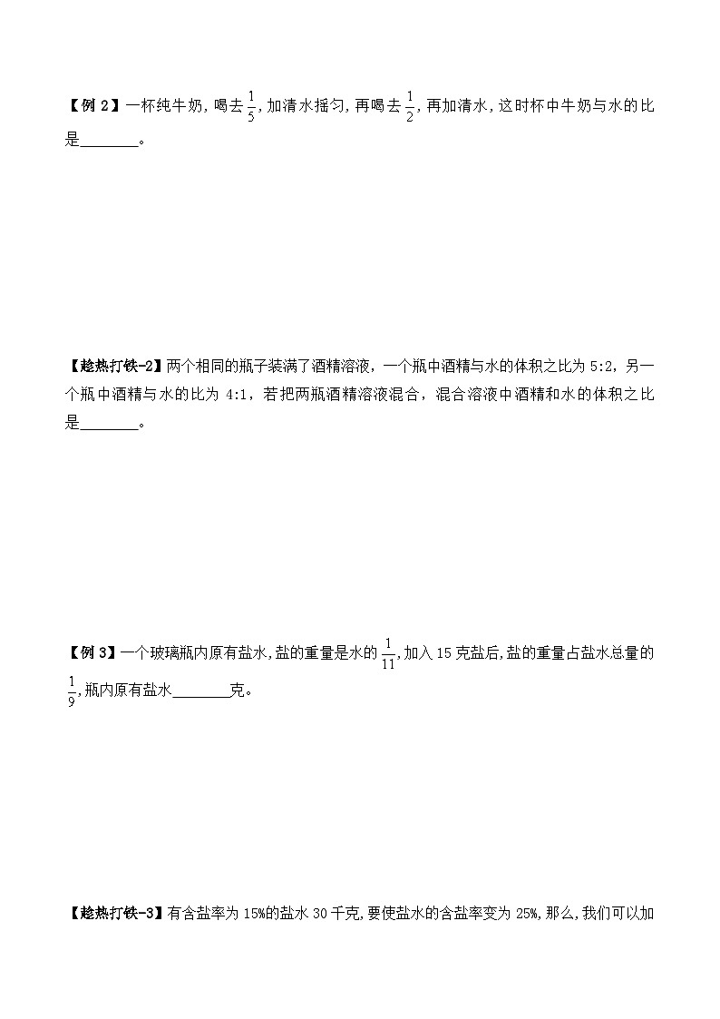 六年级上册秋季奥数培优讲义——6-11-浓度问题3-讲义-学生第2页