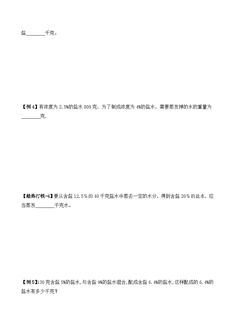 六年级上册秋季奥数培优讲义——6-11-浓度问题3-讲义-学生第3页