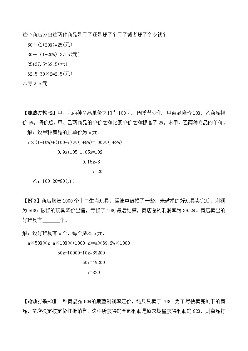 六年级上册秋季奥数培优讲义——6-12-经济问题4-讲义-教师第2页