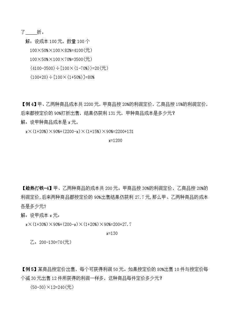 六年级上册秋季奥数培优讲义——6-12-经济问题4-讲义-教师第3页