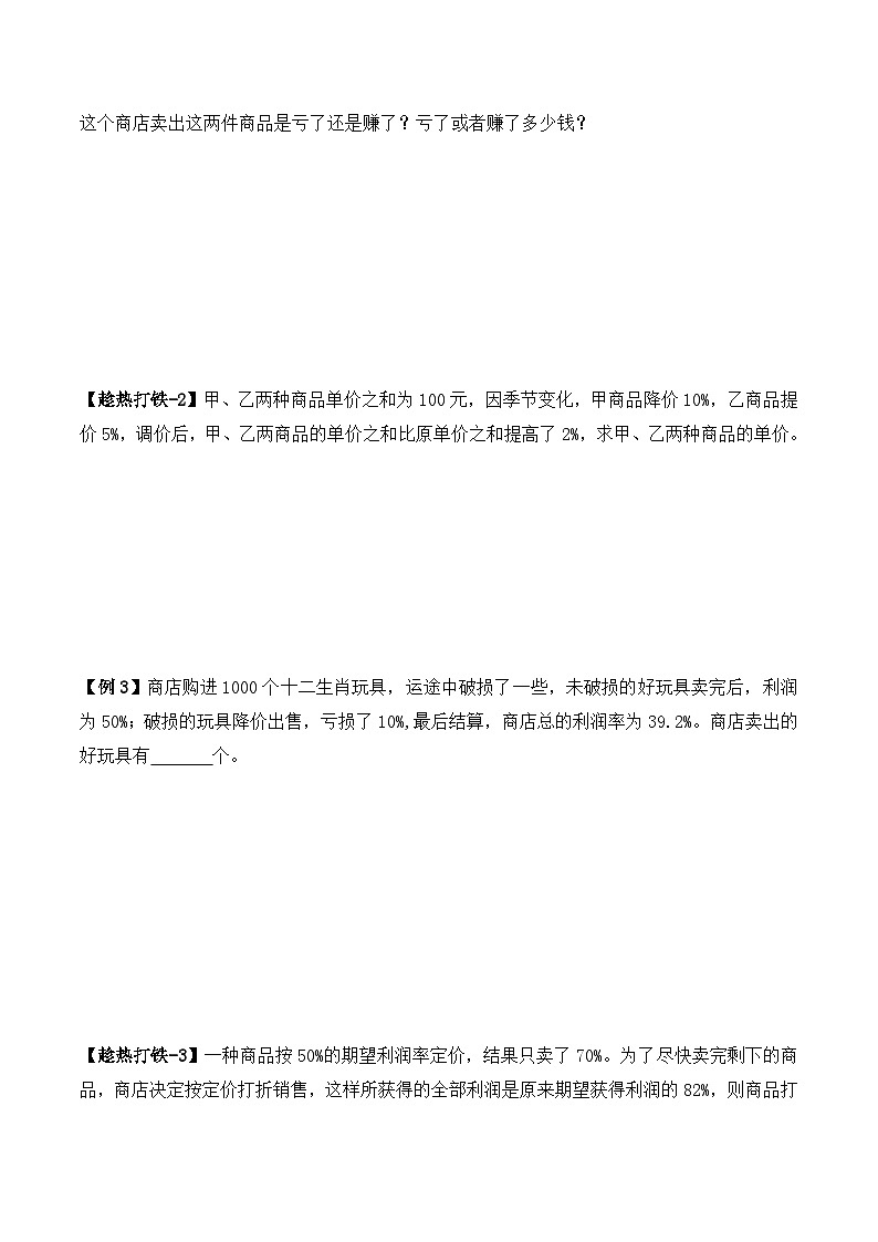 六年级上册秋季奥数培优讲义——6-12-经济问题3-讲义-学生第2页