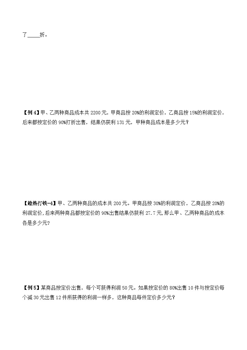 六年级上册秋季奥数培优讲义——6-12-经济问题3-讲义-学生第3页