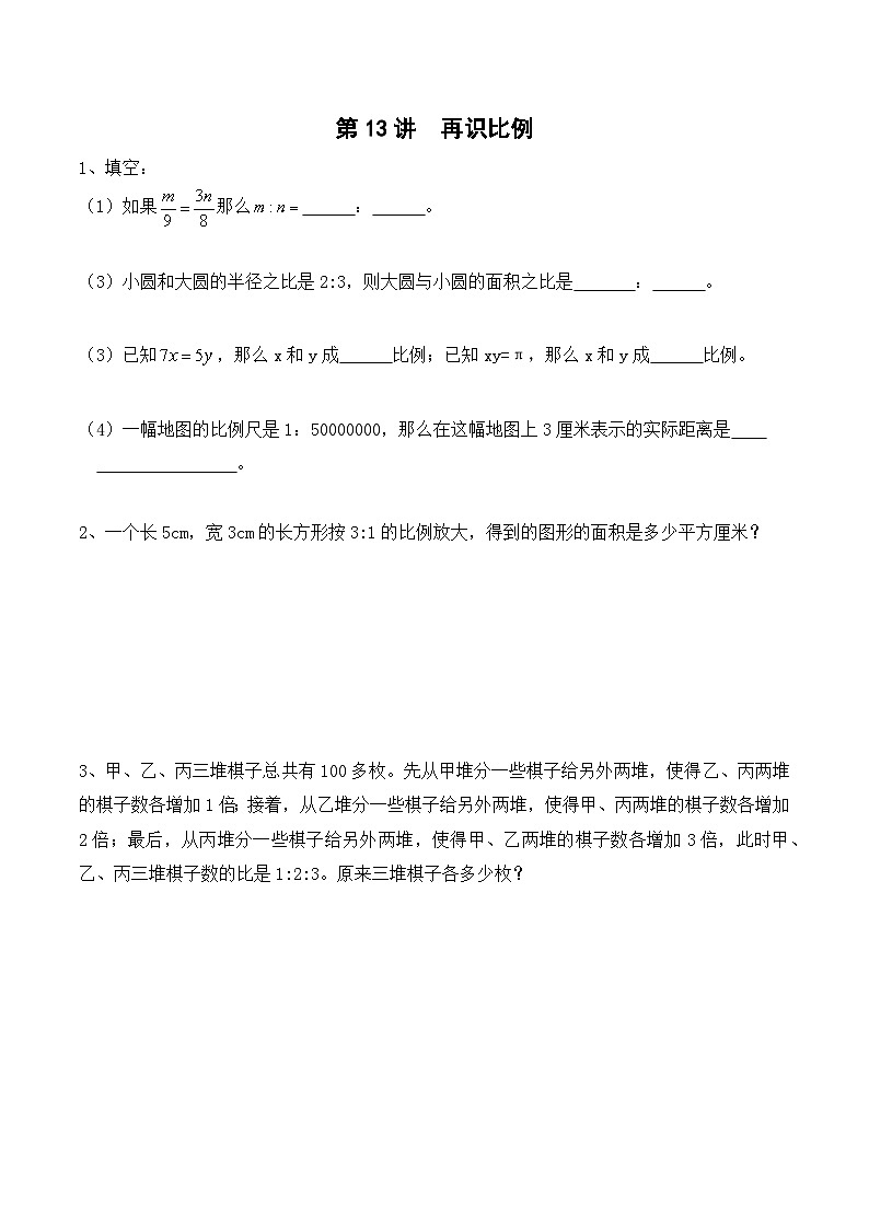 六年级上册秋季奥数培优讲义——6-13-再识比例5-出门测-学生第1页